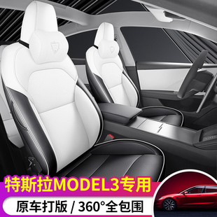 特斯拉Model3专用座套23/24新款焕新3汽车坐垫全包围打孔皮座椅套