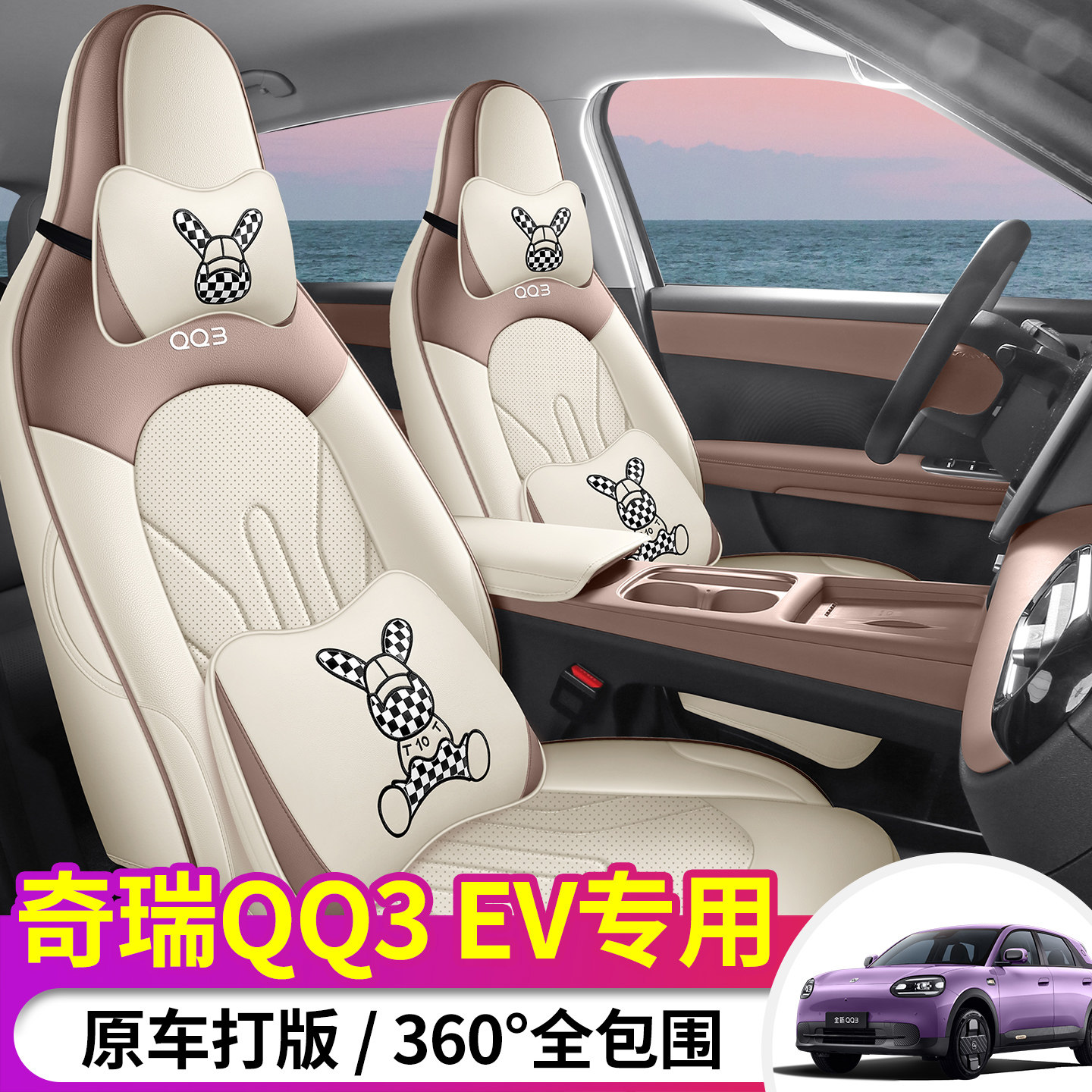 奇瑞QQ3EV专用座套2026款qq3新能源汽车坐垫套全包围打孔皮座椅套