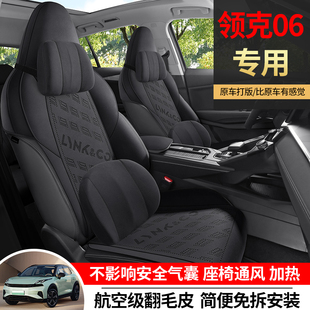 适用于领克06专用坐垫20/26款汽车座垫翻毛皮马鞍垫四季垫座椅套