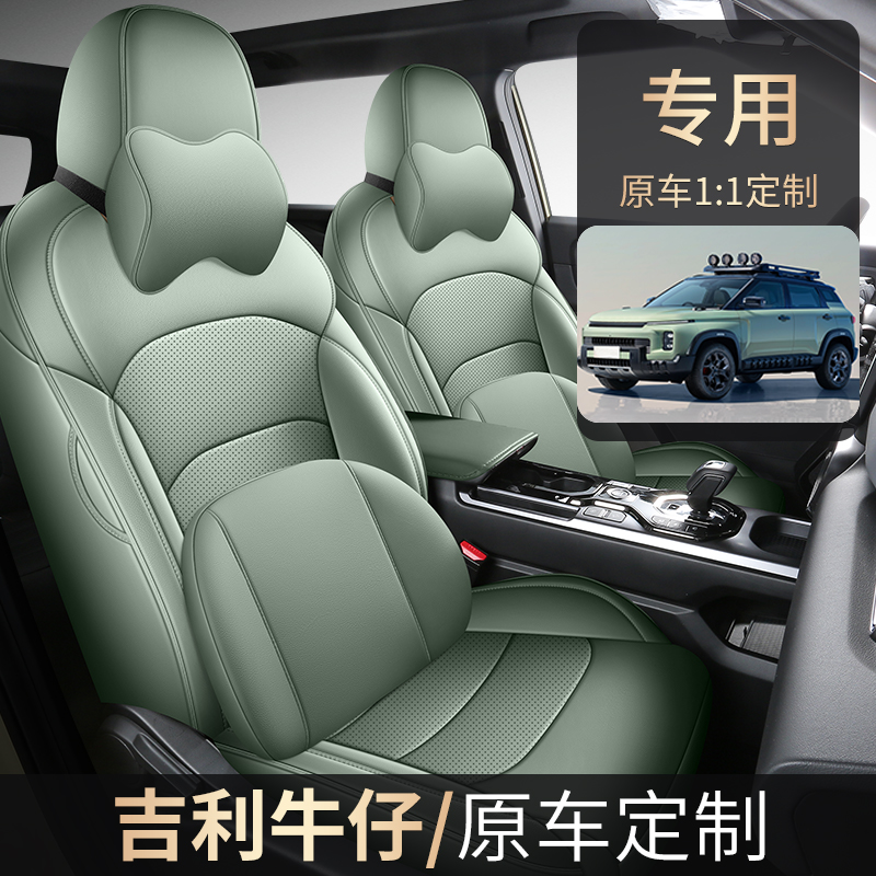 适用于吉利牛仔专用座套2025款汽车坐垫全包围透气皮座椅套四季垫