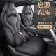 座垫 a06汽车坐垫全包围皮座椅套四季 长安启源A06专用座套23 24款