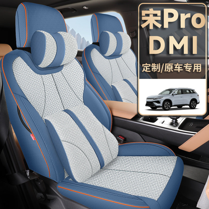 第二代比亚迪宋ProDMi专用座套25/26款汽车坐垫全包围棉麻座椅套