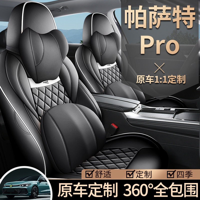 大众帕萨特Pro专用座套25/26款汽车坐垫全包围透气皮座椅套四季垫