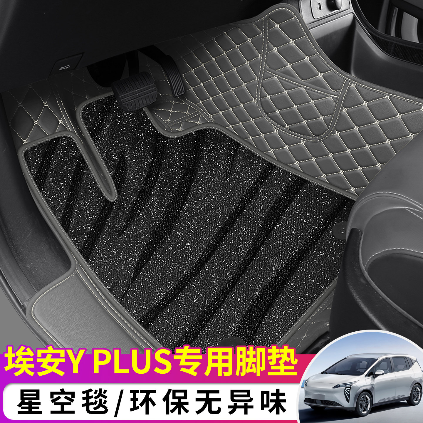 广汽埃安YPLUS专用脚垫21/25款全包皮汽车脚垫改装防滑双层地毯垫