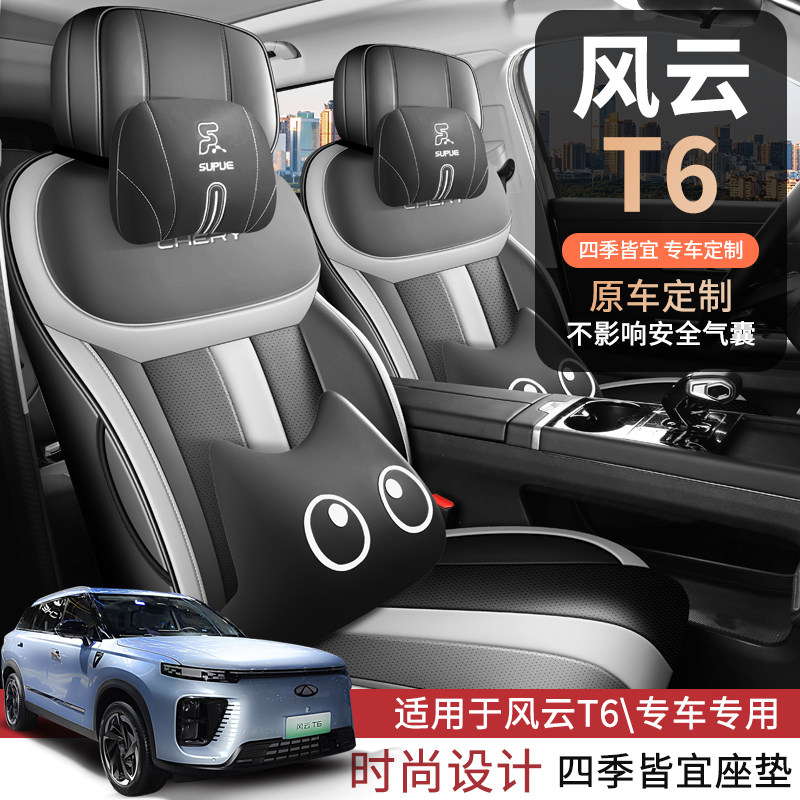奇瑞风云T6专用座套24/25款汽车坐垫全包围皮座椅套四季通用座垫