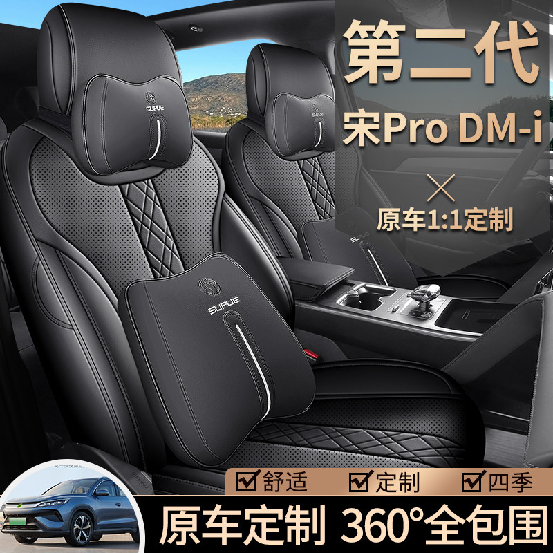 第二代比亚迪宋ProDMi专用座套25/26新款汽车坐垫全包围皮座椅套