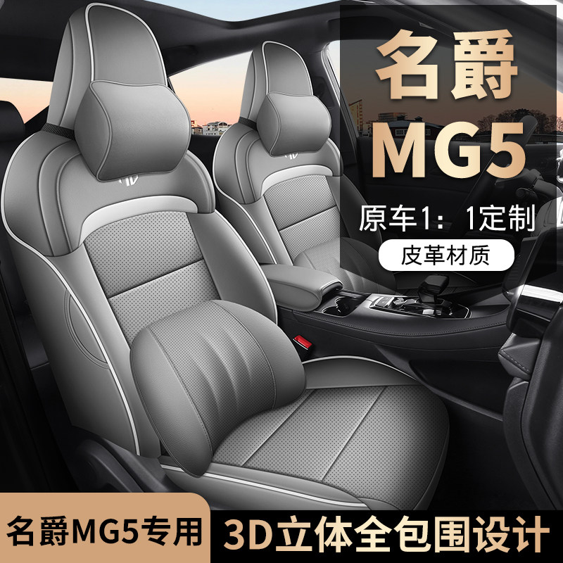 适用于名爵MG5专车专用座套全包