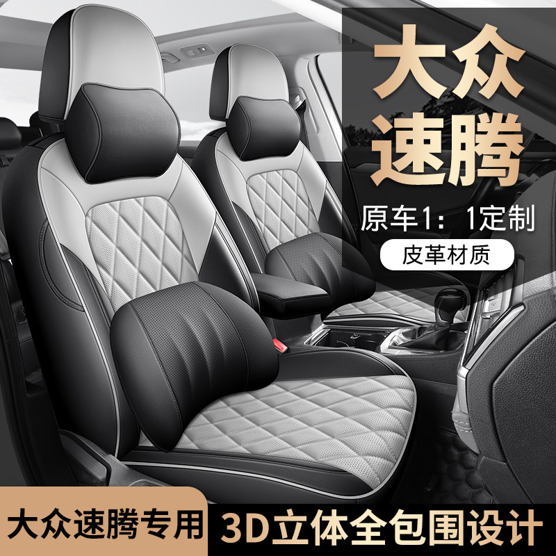 大众速腾专用座套19/25新款汽车坐垫全包围打孔皮座椅套四季座垫