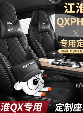 江淮QXPHEV专用座套23新款思皓QX汽车坐垫全包围皮座椅套四季座垫