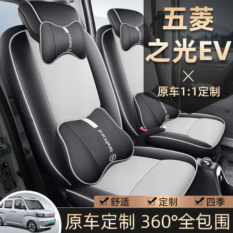 2025款五菱之光EV专用座椅套全包
