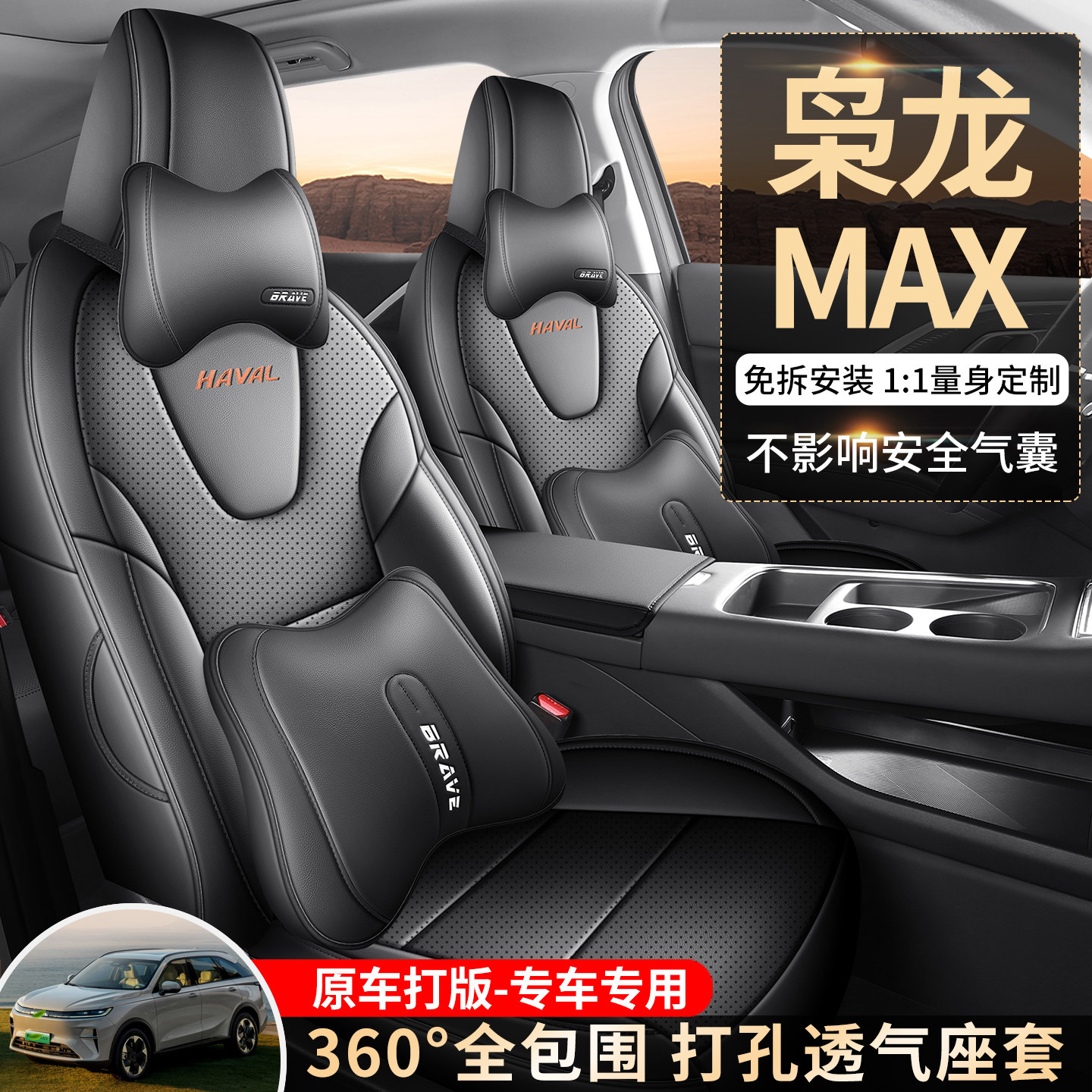 哈弗枭龙MAX专用座套23/25款专车汽车坐垫全包围皮座椅套四季座垫