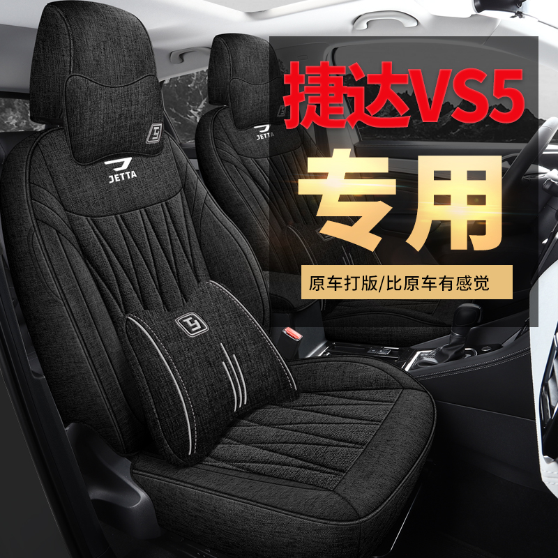 适用捷达VS5专用座椅套四季通用