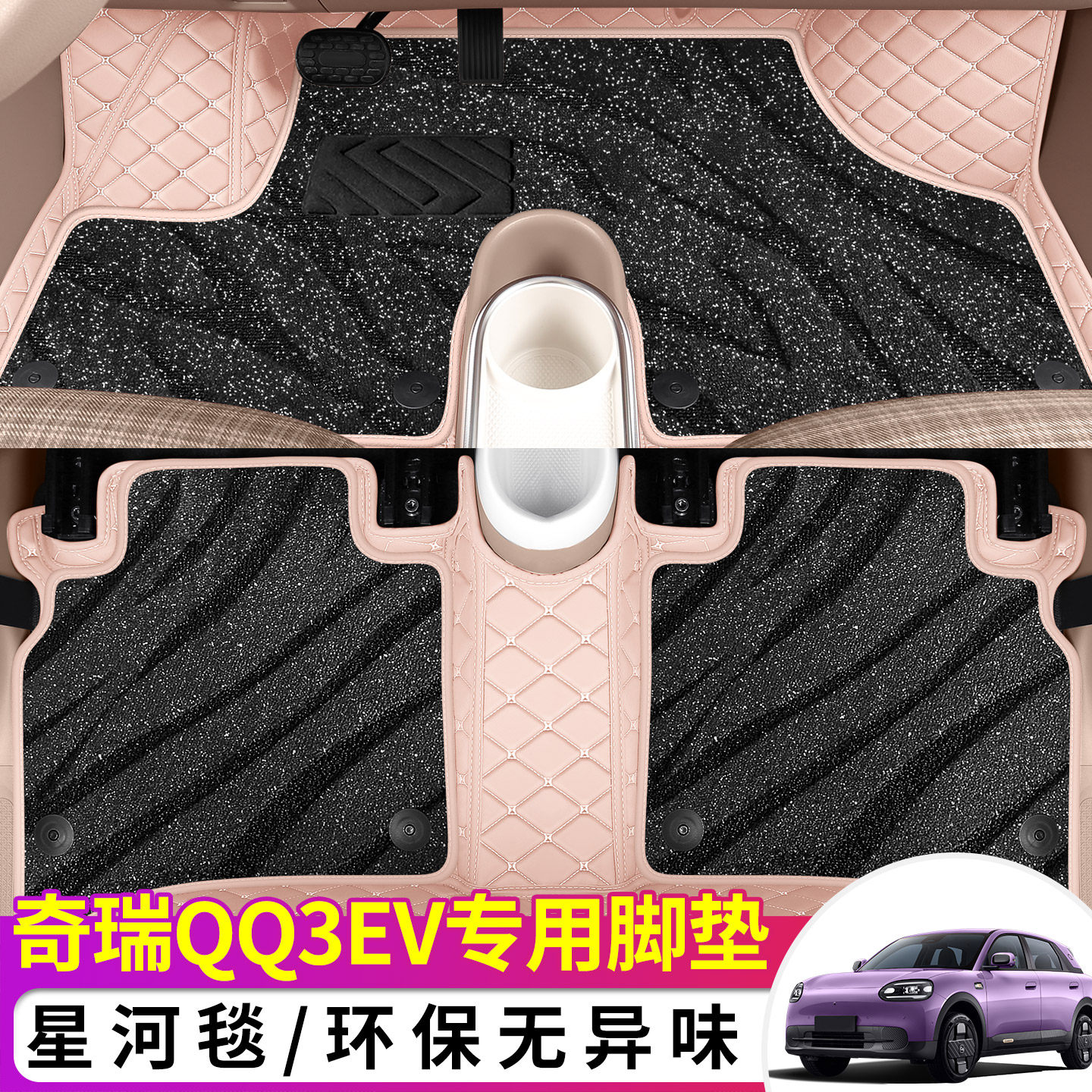 奇瑞QQ3EV专用脚垫2026款qq3新能源全包围皮汽车脚踏垫双层地毯垫