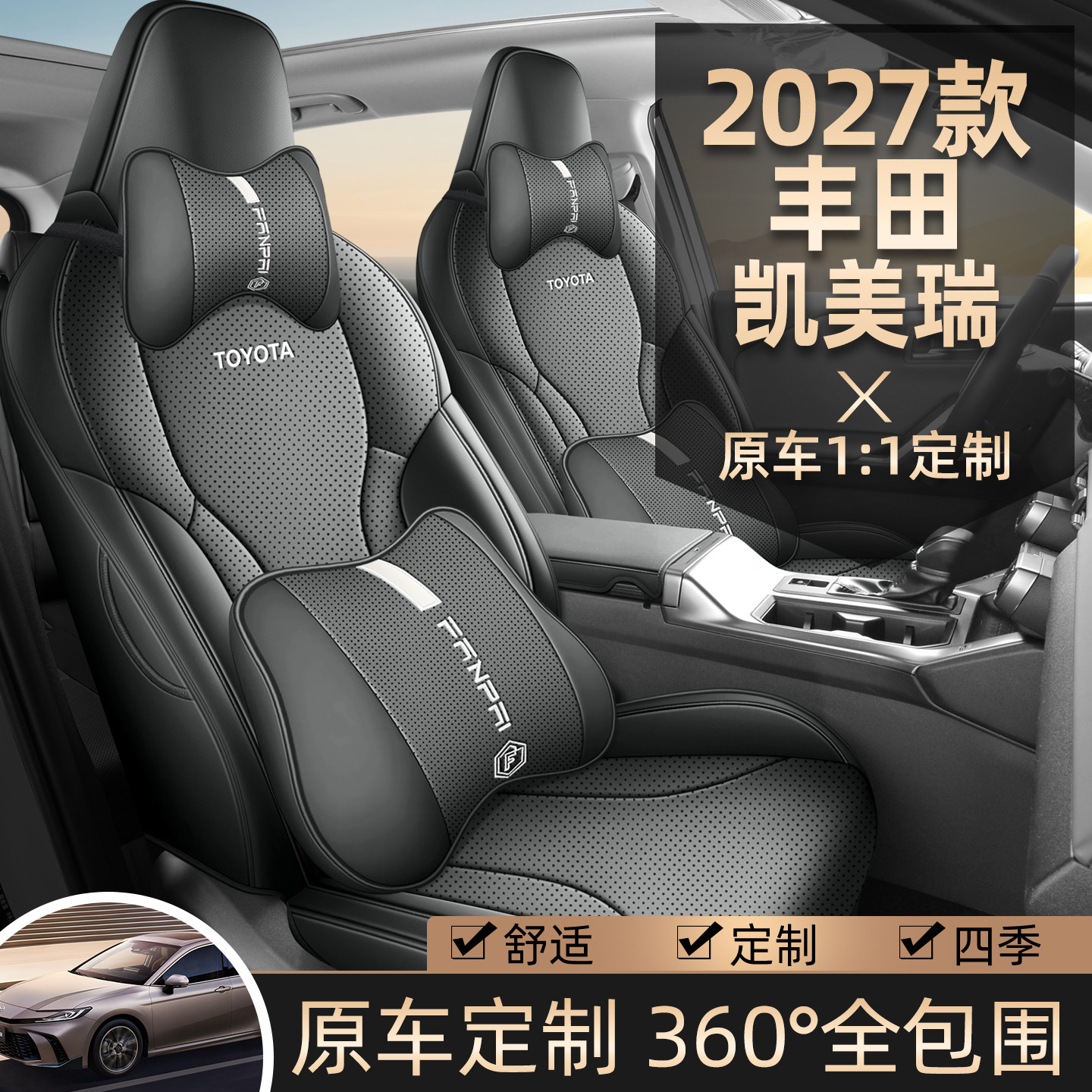 丰田凯美瑞专用座套2027款汽车坐垫全包打孔皮座椅套四季通用座垫
