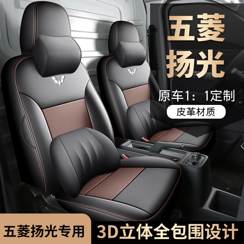 五菱扬光专用座套24款微型货车汽车坐垫套全包围皮座椅套四季座垫