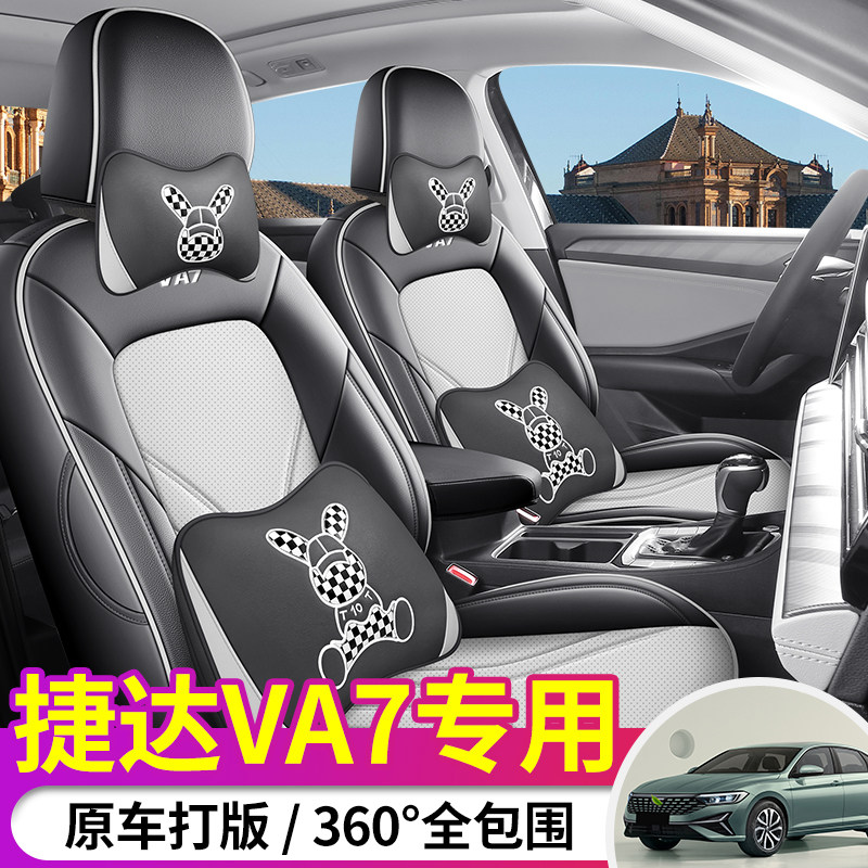 2025款捷达VA7专用座椅套全包