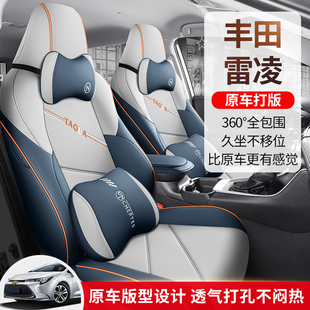 丰田雷凌专用座套19/23款双擎汽车坐垫套全包围皮座椅套四季座垫