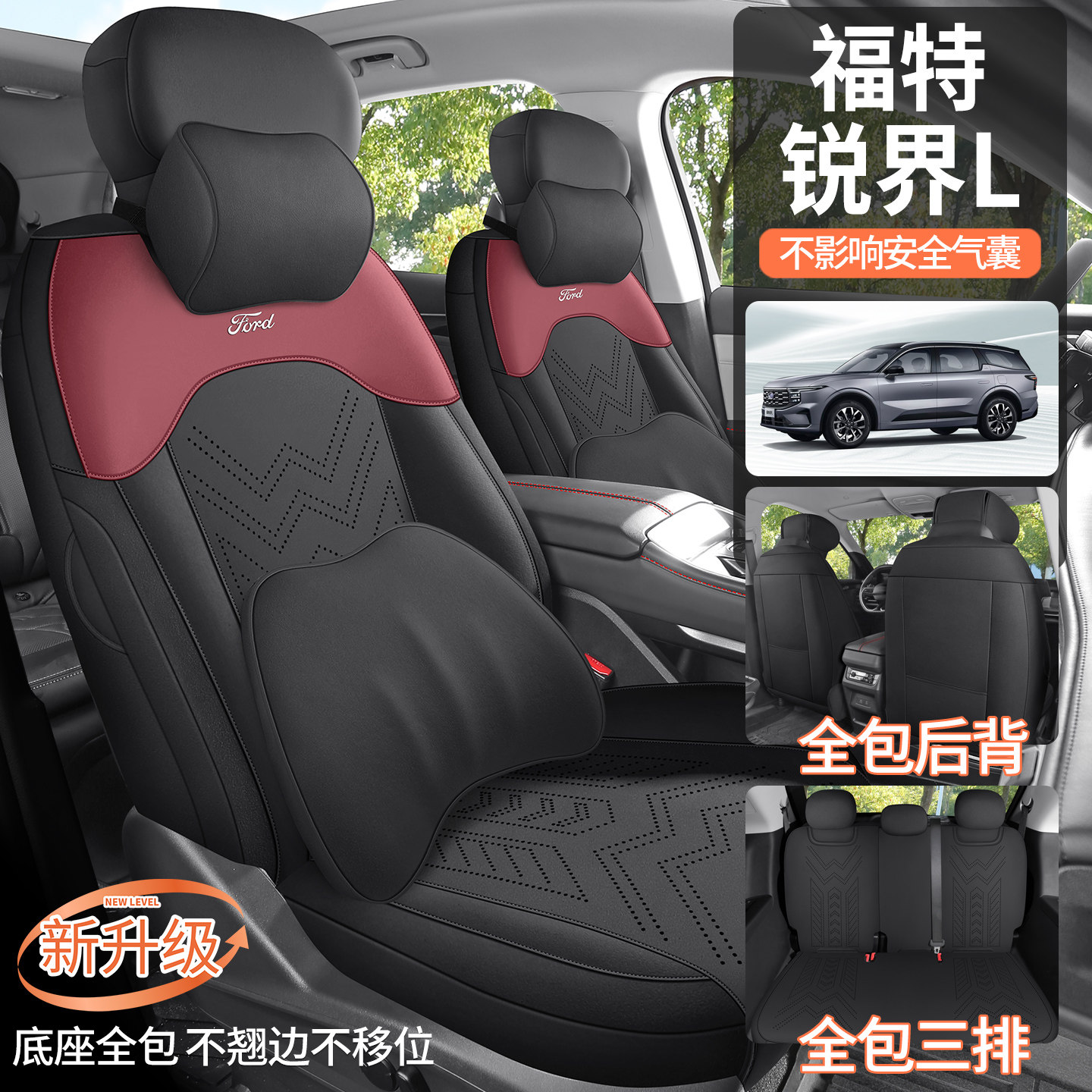 适用福特锐界L专用座套通风透气
