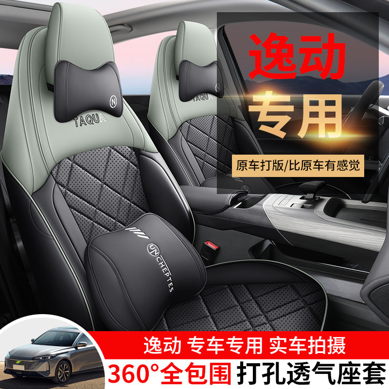 第三代长安逸动专用座套四季通用