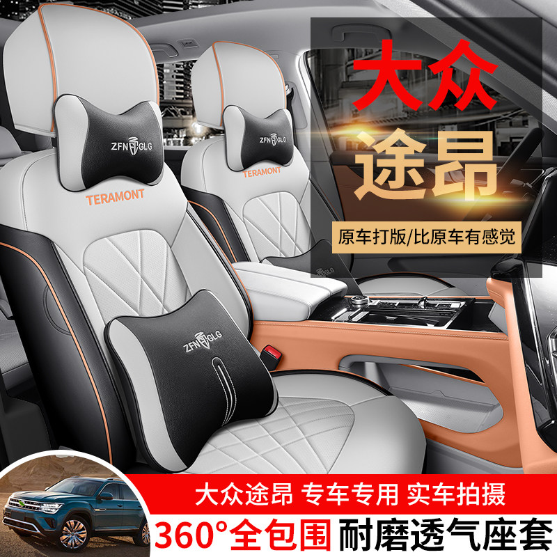 大众途昂专用座套17/25款7座汽车坐垫全包围皮座椅套四季通用座垫