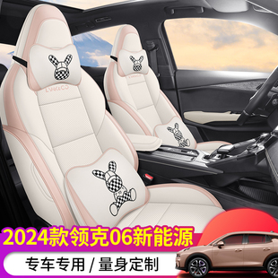 适用领克06新能源专用座套20/26款汽车坐垫全包围皮座椅套四季垫