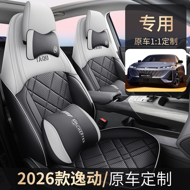 第四代长安逸动专用座套2026款汽车坐垫全包透气皮座椅套四季座垫