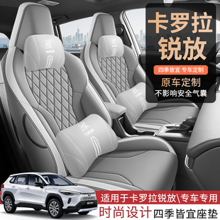 丰田卡罗拉锐放专用座套2026款汽车坐垫全包皮座椅套四季通用座垫