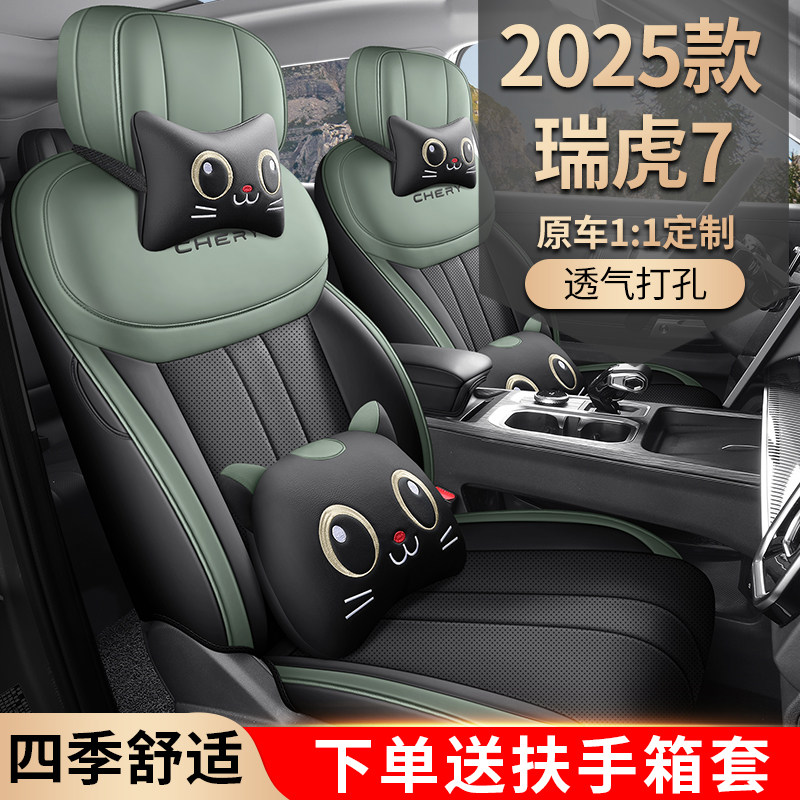 奇瑞瑞虎7专用座套25款瑞虎7CDM汽车坐垫全包围皮座椅套四季通用
