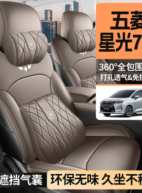 五菱星光730专用座套25/26款730新能源汽车坐垫套全包围皮座椅套