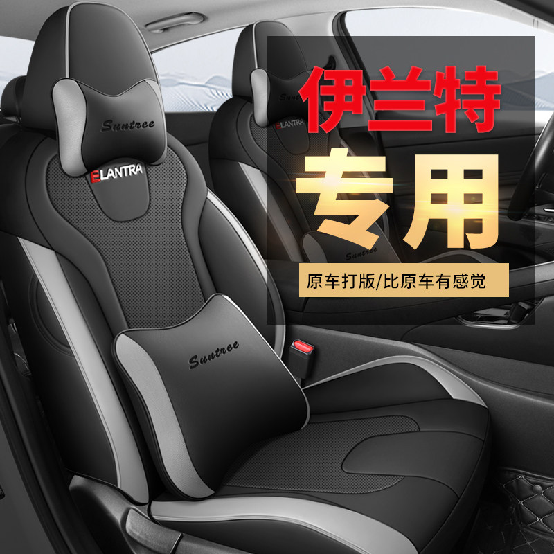 适用于现代伊兰特专用座套全包围
