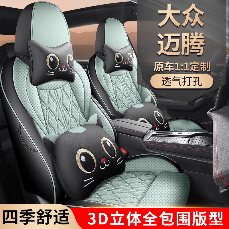 大众迈腾专用座套24新款卡通汽车坐垫全包围皮座椅套四季通用座垫