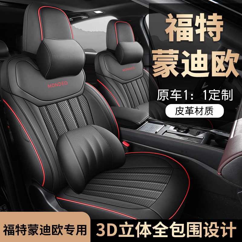 福特蒙迪欧专用座套24/26款汽车坐垫全包围打孔皮座椅套四季座垫