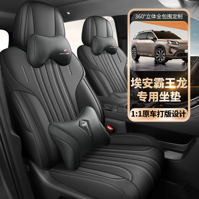 广汽埃安V专用座套24/26新款AIONV霸王龙汽车坐垫全包围皮座椅套