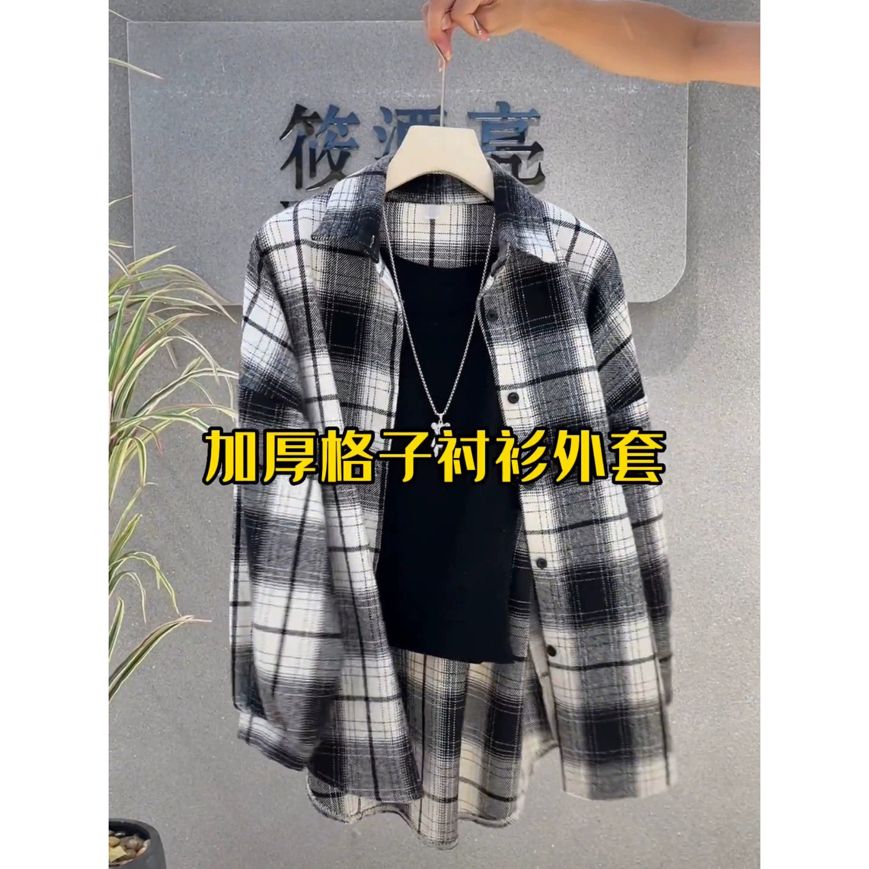 品牌折扣正品女装断码清仓特价不能退换中长款格子磨毛衬衫外套女