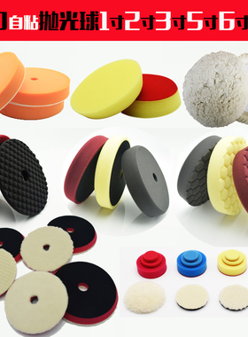进口123567寸粗中细汽车美容漆面自粘抛光打磨蜡机海绵羊毛还原轮