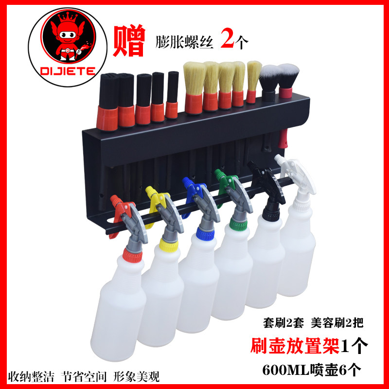 帝洁特喷壶细节毛刷子放置架收纳架汽车美容店装修陈列置物专用
