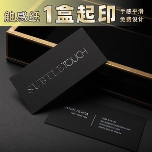触感丝绒纸名片简约ins制作黑卡金边烫金凹凸特种纸定制印刷设计