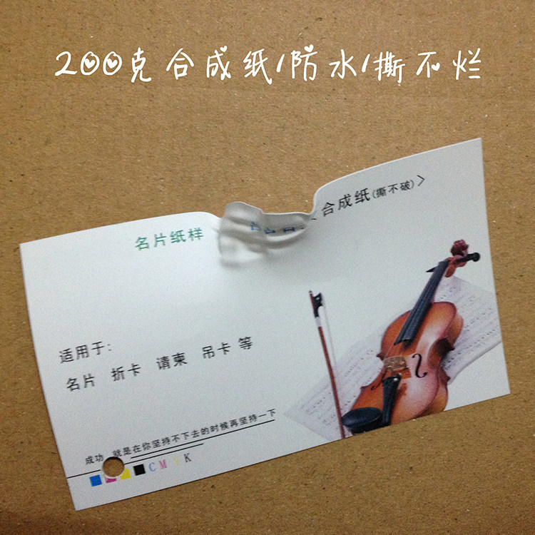 高档合成纸印刷名片卡片特殊纸/特种纸 撕不烂名片 彩色印刷设计
