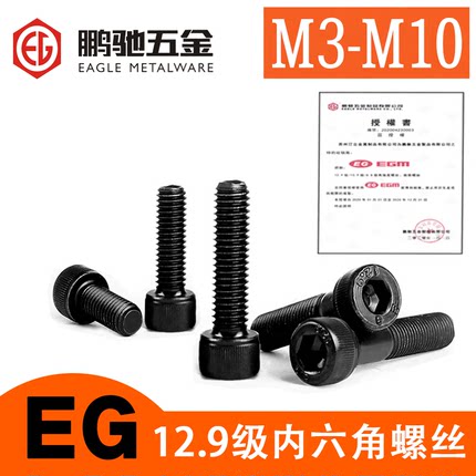 鹏驰12.9级高强度内六角螺丝M3-M16全规格杯头圆柱头螺钉发黑螺栓