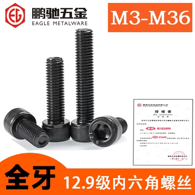 内六角内六角螺丝鹏驰