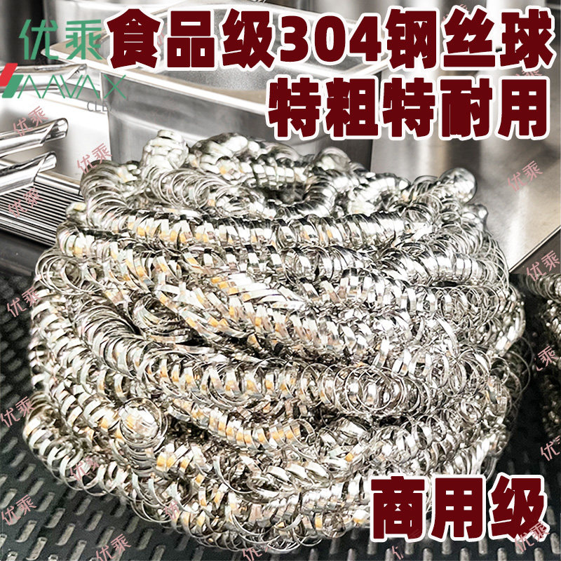 304钢丝球替代品加粗特粗丝超大号不易掉丝渣清洁球餐饮商用去污,家庭/个人清洁工具,钢丝球/钢丝刷,淘宝优惠券,粉丝福利购,淘宝优惠卷