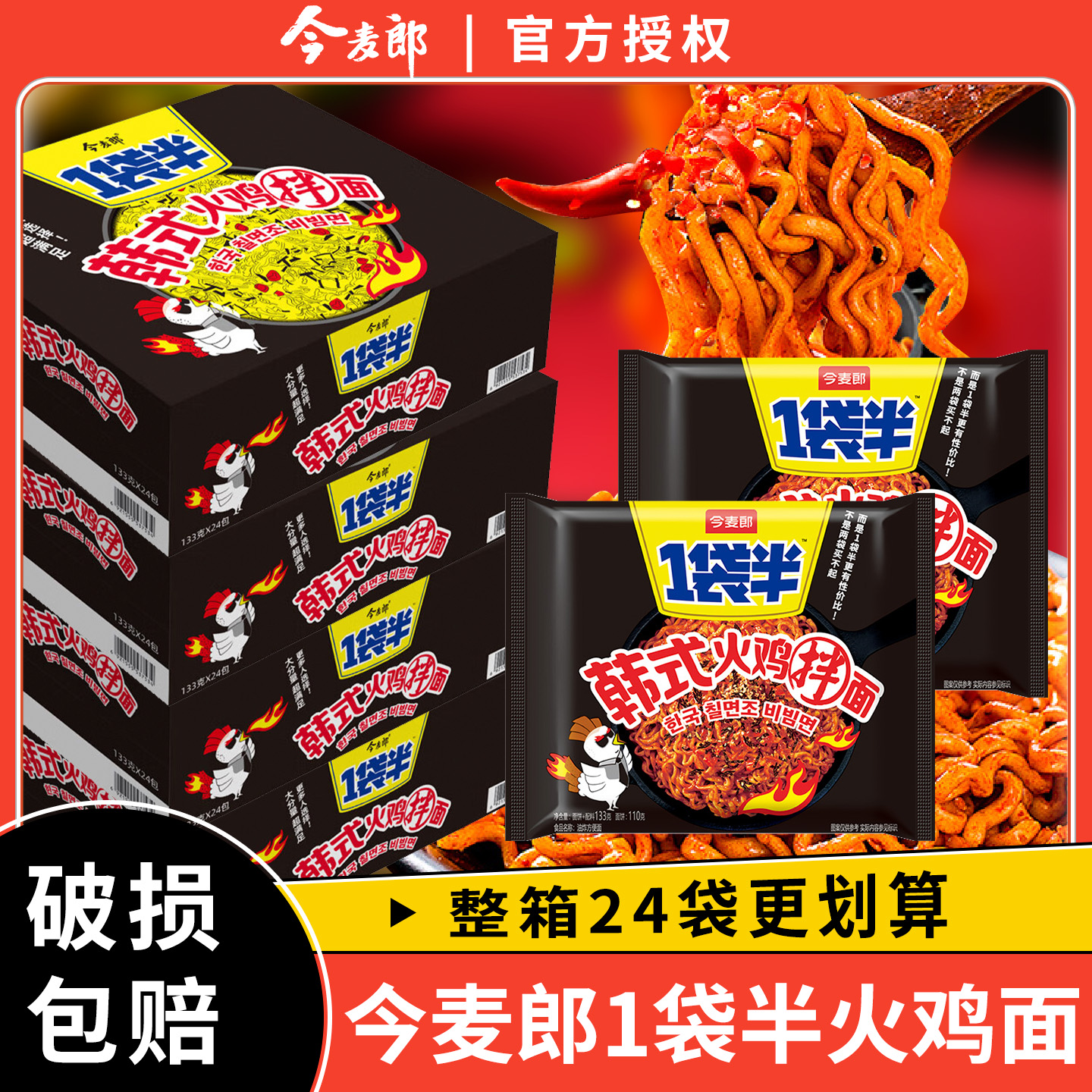 今麦郎韩式火鸡面一袋半方便面