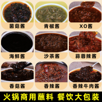 雅至味火锅蘸料500g香辣牛肉酱菌菇酱XO酱沙茶酱商用餐饮麻酱调料