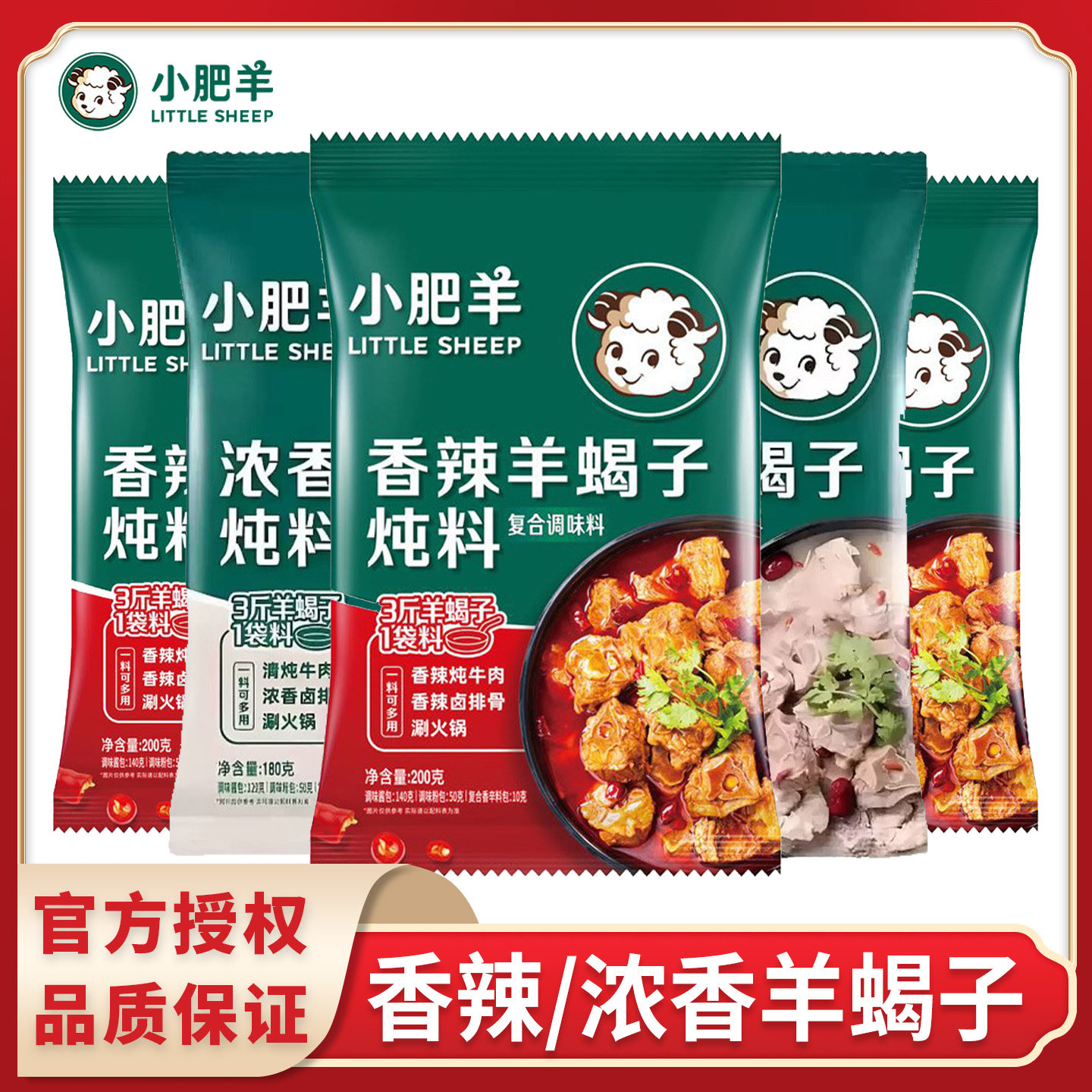 小肥羊浓香香辣羊蝎子炖料炖牛羊肉排骨去腥除膻汤鲜味美火锅底料,粮油调味/速食/干货/烘焙,火锅调料,淘宝优惠券,粉丝福利购,淘宝优惠卷
