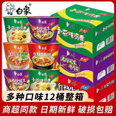 白象方便面桶装夜宵速食泡面