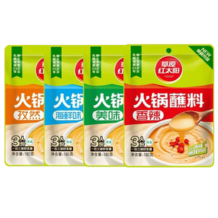 草原红太阳火锅蘸料165g/180g香辣美味芝麻酱花生酱家用拌面酱料