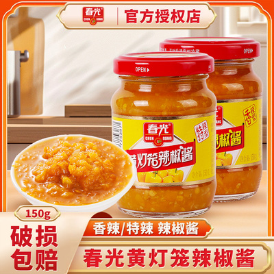 春光黄灯笼辣椒酱海南特产