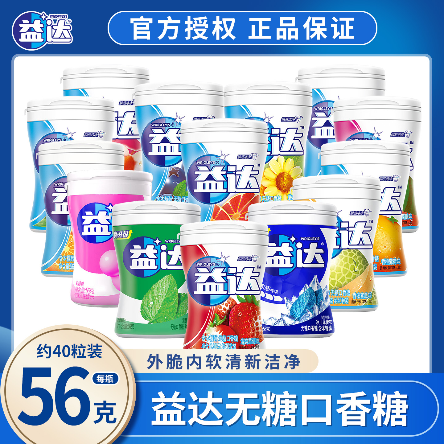 益达口香糖木糖醇56g瓶装约40粒草木薄荷柠檬清新口气办公室零食