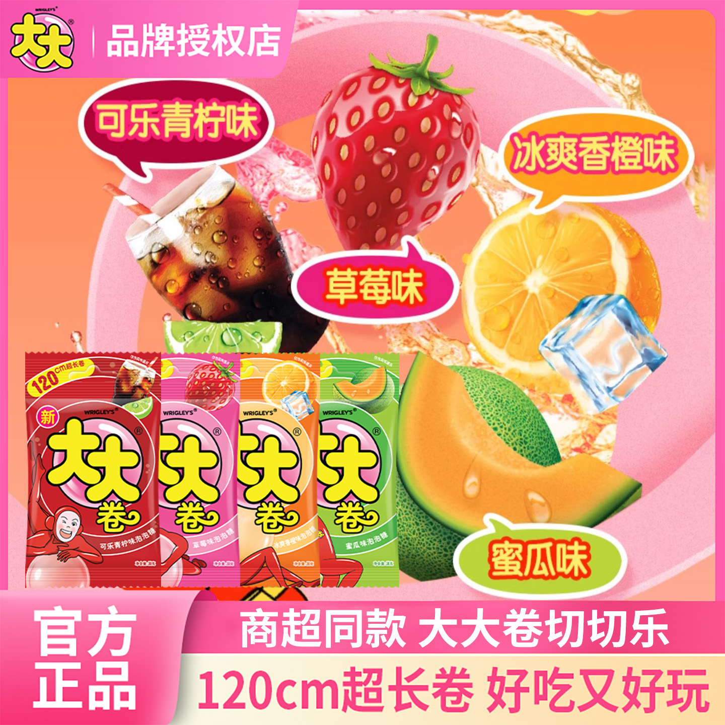 大大卷切切乐泡泡糖30g口香糖香橙草莓青柠蜜瓜怀旧糖果小吃零食