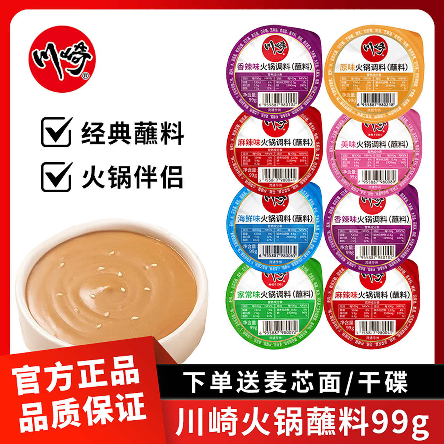 川崎火锅蘸料99g盒装 美味海鲜家常香辣鲜辣麻辣原味涮肉酱料沾料,粮油调味/速食/干货/烘焙,火锅调料,淘宝优惠券,粉丝福利购,淘宝优惠卷